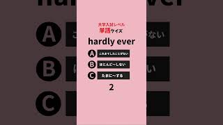 二つ正解がある問題もあるよ◎ 共通テスト・私大レベル🎓大学入試/英検２級/準２級レベルの英単語📝 #英語 #英語学習 #英単語 #英語リスニング #英語リーディング #英検 #大学入試