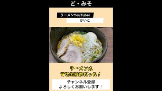 背徳感抜群のラーメン