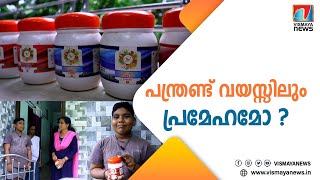 പ്രമേഹം ബാധിച്ച പന്ത്രണ്ട് വയസ്സുകാരൻ ആയുർവേദ ഒറ്റമൂലി കഴിച്ചപ്പോൾ സംഭവിച്ചതിങ്ങനെ