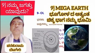 9] ದೊಡ್ಡ ಭೂಮಿಯ ಭಾಗ ನಾವಿರುವ ಭೂಮಿ!/ OUR EARTH 🌎 IS PART of flat  MEGA EARTH!