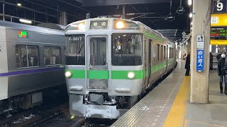 4K 157M 函館本線 普通 江別行き 721系3000番台 札幌駅9番線発車