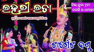 Dakhinkali Target Danda Nrutya ୨୦୨୩// ଦୂତି କୃଷ୍ଣ ଭେଟ ବେଳରେ ନୂଆଁ ଗୀତ ଗାଇକରି ଦର୍ଶକ ଙ୍କୁ ଖୁସ କରି ଦେଲେ