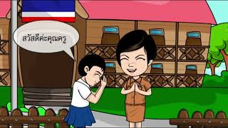 ประเพณีไทย ป.1