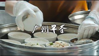 食在广州，尝尝居民区的传统早茶Eat in Guangzhou and try the traditional dim sum at a residential tea house.