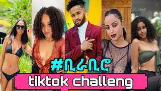 ቢራቢሮ tiktok challenge / bira biro ethiopian tiktok challenge / ሀበሻ ቲክቶክ ቪዲዮ / yared negu music