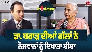 Must Watch | Dr. Balwinder Kaur Brar ਦੀਆਂ ਗੱਲਾਂ ਨੇ ਨੌਜਵਾਨਾਂ ਨੂੰ ਦਿਖਾਤਾ ਸ਼ੀਸ਼ਾ