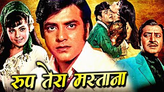 Happy Birthday Jeetendra | Roop Tera Mastana Full Hindi Movie | रूप तेरा मस्ताना | Jeetendra, Mumtaz