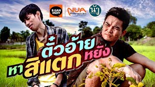 ตั๋วอ้ายหาสิแตกหยัง - ຕັ໋ວອ້າຍຫາສີແຕກຫຍັງ【Lyrics Version】