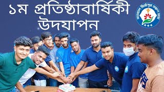 ভাওয়াল মির্জাপুর তরুণ সংঘ এর ১ম প্রতিষ্ঠাবার্ষিকী উদযাপন#bmts2020#আলোচনা_সভা