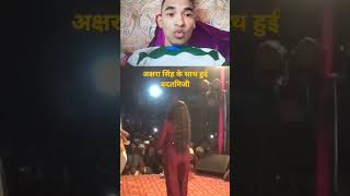 Angry 😈 Akshara Singh | Viral Video - अक्षरा सिंह हुई गुस्सा | #shorts #aksharasingh
