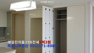 에뜰29B전세2억1천안고매매