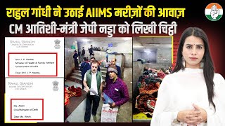 AIIMS के बाहर मरीजों का दर्द 💔 | राहुल गांधी ने उठाई आवाज़ | Rahul Gandhi Letter to CM Atishi-Nadda