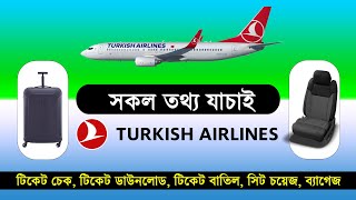 How to check Turkish Airlines ticket status online | টার্কিস এয়ারলাইন্স টিকেট চেক করার নিয়ম |