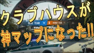 【R6S】新クラブハウスの変更点を見ていこう!!!!