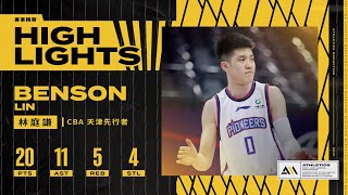 CBA ::: 20+11！林庭謙賽季第二次雙十表現 天津狀態絕佳收下四連勝｜ 2022.3.11 天津vs北控 20pts 11ast 5reb 4stl Full Highlights