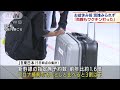 あすからお盆休みも・・・交通機関に大きな混雑なし 2021年8月12日