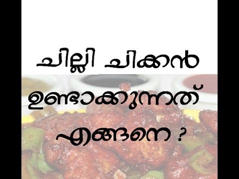 How to make chilli chicken kerala style How to make chilli chicken kerala style