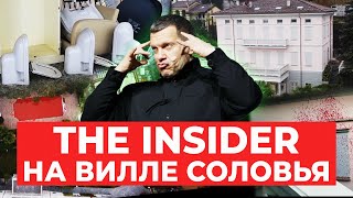 Дом для слуг, склад унитазов и «кровавый бассейн»: The Insider побывал на виллах Соловьева