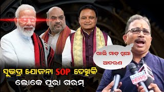 bjp ଖାଲି ମିଛ କହି କହି ବଞ୍ଚିଛି || ସବୁଦିନ ନୂଆ ମିଛ#odisha #odishatv #otv #bjd #news