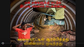 ஏன் எங்களுக்கு மட்டும் இப்படி எல்லாம் நடக்கின்றது