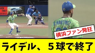 【中日】ライデル、僅か「５球」で帰宅するwww