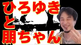 ひろゆき さんが 華原朋美さんと お仕事！【 ひろゆき 切り抜き hiroyuki 】ひろゆき さんが感じた 朋ちゃん の印象とは？ ＃ひろゆき ＃華原朋美