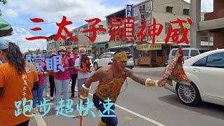 [三太子顯神威]矇眼三太子跑步超快速超厲害/中壇元帥踩炮/太子女乩參禮/矇眼三太子吃奶嘴安五營～新營太子宮進香團（北邑新店太子宮）