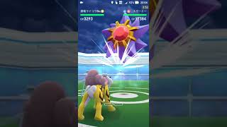 【ポケモンGOソロ】精進134：スターミー(水鉄砲・サイコキネシス)｜スターミーは初対戦