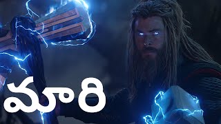 Thor - Maari Version || Telugu || Watch Me Nuts