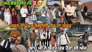 Delhi Airport✈️//ਘਰ ਛੱਡਣੇ ਸੌਖੇ ਨਹੀਂ,ਜਿਹਨਾਂ ਨੂੰ ਛੱਡਣ ਵੇਲੇ ਰੋਏ🥹//@kalamahalvlogs