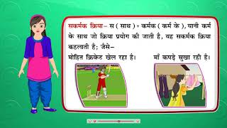 Kriya | Kriya k Parkar | Hindi Grammar Class 4