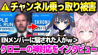 【ホロライブ】YOUTUBEで問題の乗っ取り被害を受けたクロニーと,その後を報じる朝こよ「ピンチをチャンスに！」【切り抜き/博衣こより/クロニー】