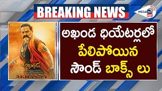 అఖండ సినిమా ధియేట‌ర్ల‌లో బాక్సులు బ‌ద్ద‌లు | MEGA TV HD