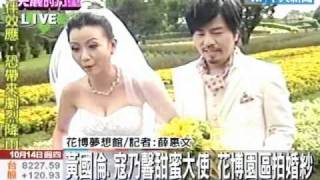 黃國倫寇乃馨甜蜜大使 花博園區拍婚紗