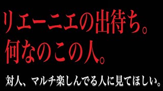 【エルデンリング】リエーニエの出待ち。何なのこの人。侵入、対人、PvP【ELDEN RING】