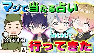 いるみここさでマジで当たる占いに行った結果が凄すぎた【シクフォニ切り抜き】