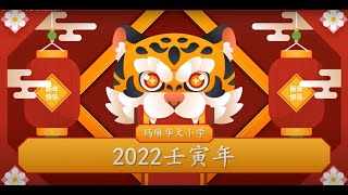 2022玛琳新春影片