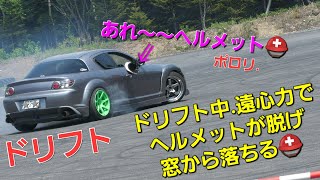 ヘルメットがポロリ⁉️【ドリフト】 RX8 ドリフト 新千歳モーターランド  2024年5月19日     4