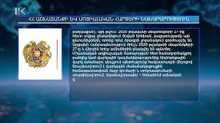 ԱՋԱԿՑՈՒԹՅՈՒՆ ՏԵՂԱՀԱՆՎԱԾ ՔԱՂԱՔԱՑԻՆԵՐԻՆ