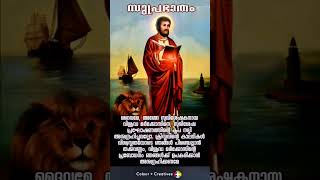 സുപ്രഭാതം - Saint Mark, Evangelist - Feast 