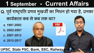1 September Current Affairs (हिन्दी में) || Daily Current Affairs || Guru Chakachak