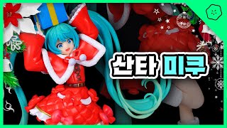 🎅귀여운 산타 미쿠🎄세가 하츠네미쿠 크리스마스 피규어 언박싱!!