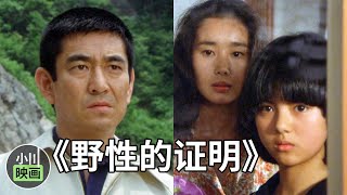 高仓健老电影《野性的证明》，无牵无挂的人，才会无所畏惧！