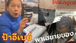 รีวิวสินค้าที่ขายได้เตรียมส่งลูกค้าออนไลน์