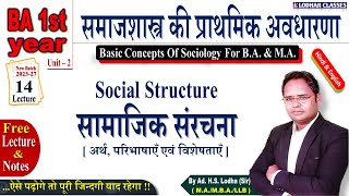 14. BA 1st year | Social Structure - सामाजिक संरचना | Basic Concept of Sociology, #Sociology