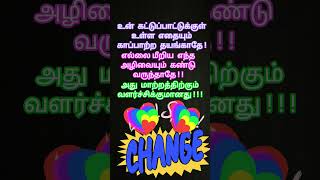 #life#quote#tamil#motivation#அழிவு#change#grow#மாற்றம்#வாழ்க்கை#tamilmotivation#growth#growthmindset