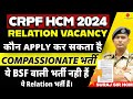 RELATION भर्ती🙏 CRPF HCM VACANCY 2024 BSF CISF CRPF ITBP SSB HEAD CONSTABLE MINISTERIAL RECRUITMENT