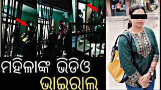 ଲେଡିଜ ହଷ୍ଟେଲ ରେ ମହିଳାଙ୍କ କାରନାମା//Latest odisha news breaking news today // NEWZBOY