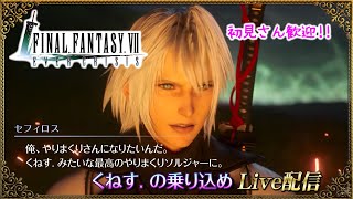 【FF7EC】メインストーリー 1STソルジャー編クリアしていこう　#3 【ファイナルファンタジー7エバークライシス】