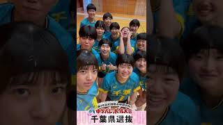 【JOC中学バレー】女子：千葉県選抜｜チーム紹介 #shorts #JOC #中学バレー